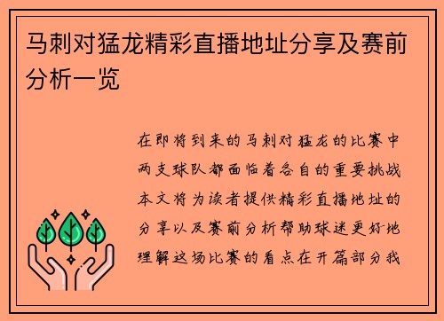 马刺对猛龙精彩直播地址分享及赛前分析一览