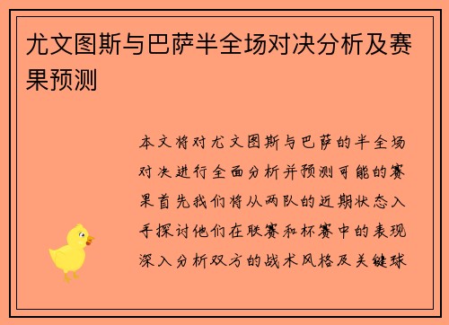 尤文图斯与巴萨半全场对决分析及赛果预测